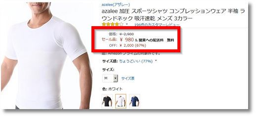 Azaleeディスカウントセール