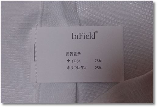 InField(インフィールド)スパンデックス比率