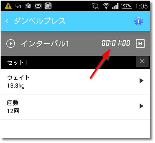筋トレ用アプリのインターバル時間