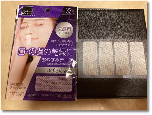 おやすみテープ