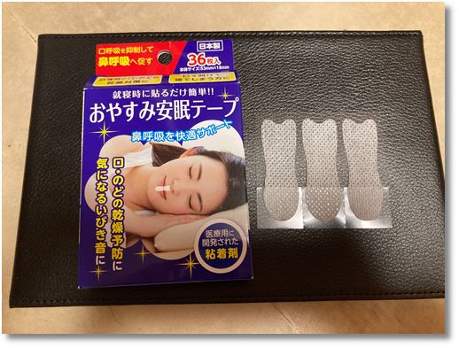 おやすみ安眠テープ